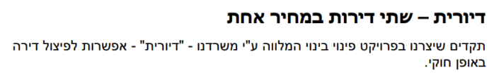דיורית בדה מרקר
